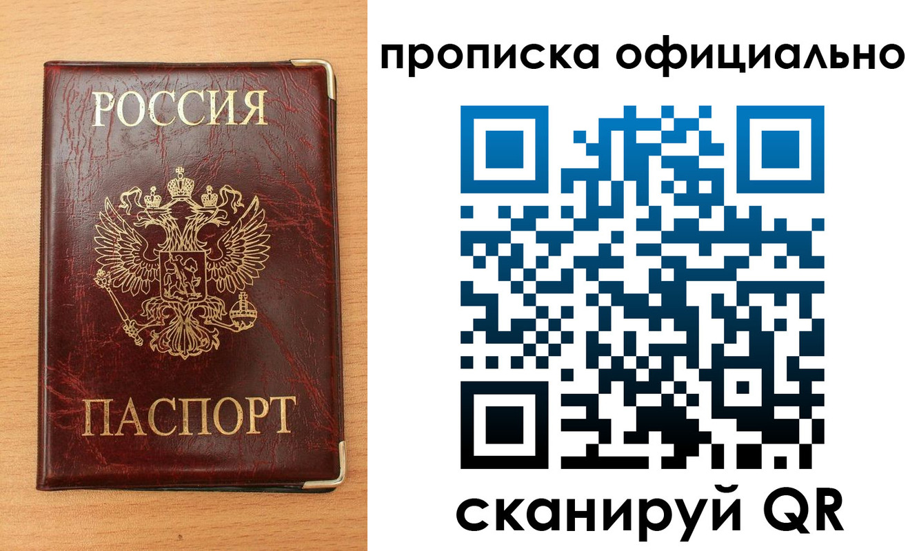 прописка в Калачинске