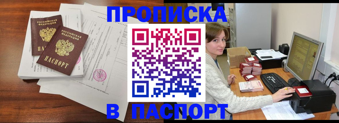 прописка иностранных граждан в Калачинске