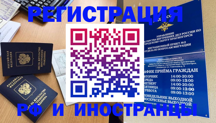 временная регистрация собственник в Калачинске