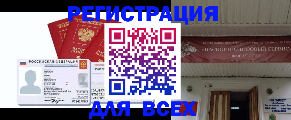 временная регистрация в Калачинске